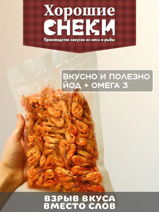 Хорошие Снеки Креветка сушеная "Черноморская" 250 гр, 250 г, фото 2