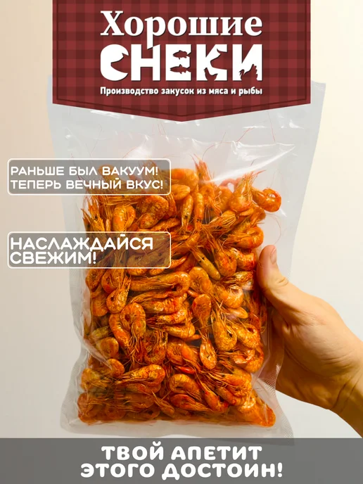 Хорошие Снеки Креветка сушеная "Черноморская" 250 гр, 250 г, фото 3