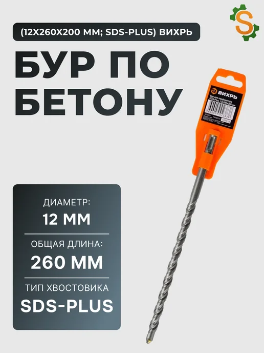 Бур по бетону 12 мм