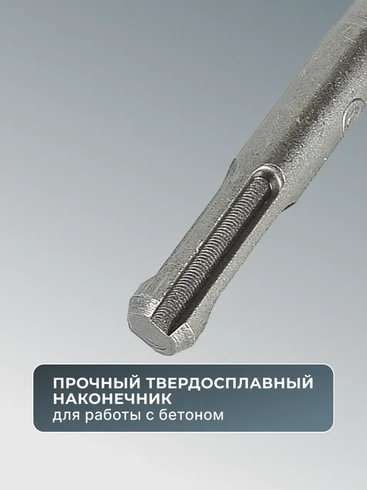 Бур по бетону 12 мм — фото 4