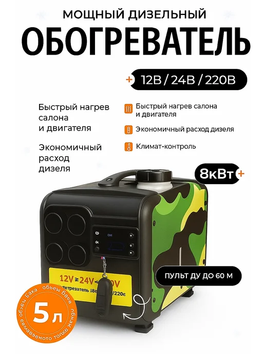 Автономный дизельный отопитель 3в1 мощный, черный, фото 2