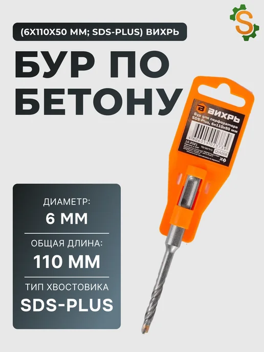 Бур по бетону 6 мм