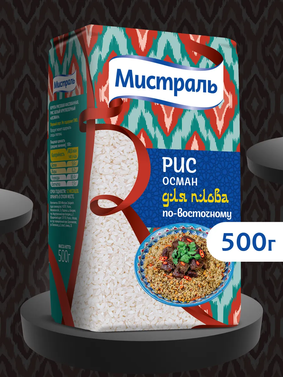 Рис Осман для плова по-восточному 500 г