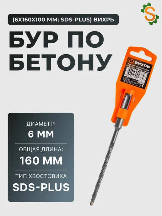 Бур по бетону 6 мм