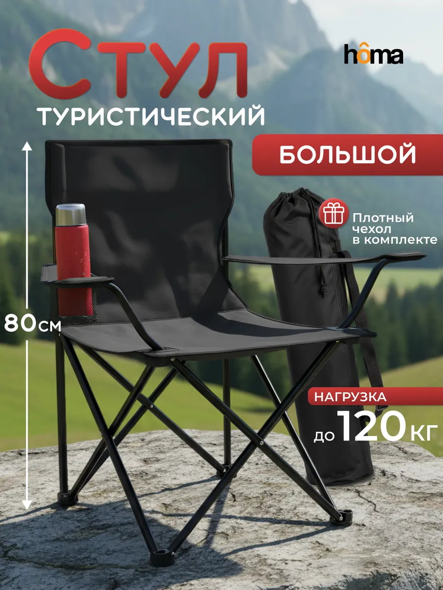 Стул туристический складной