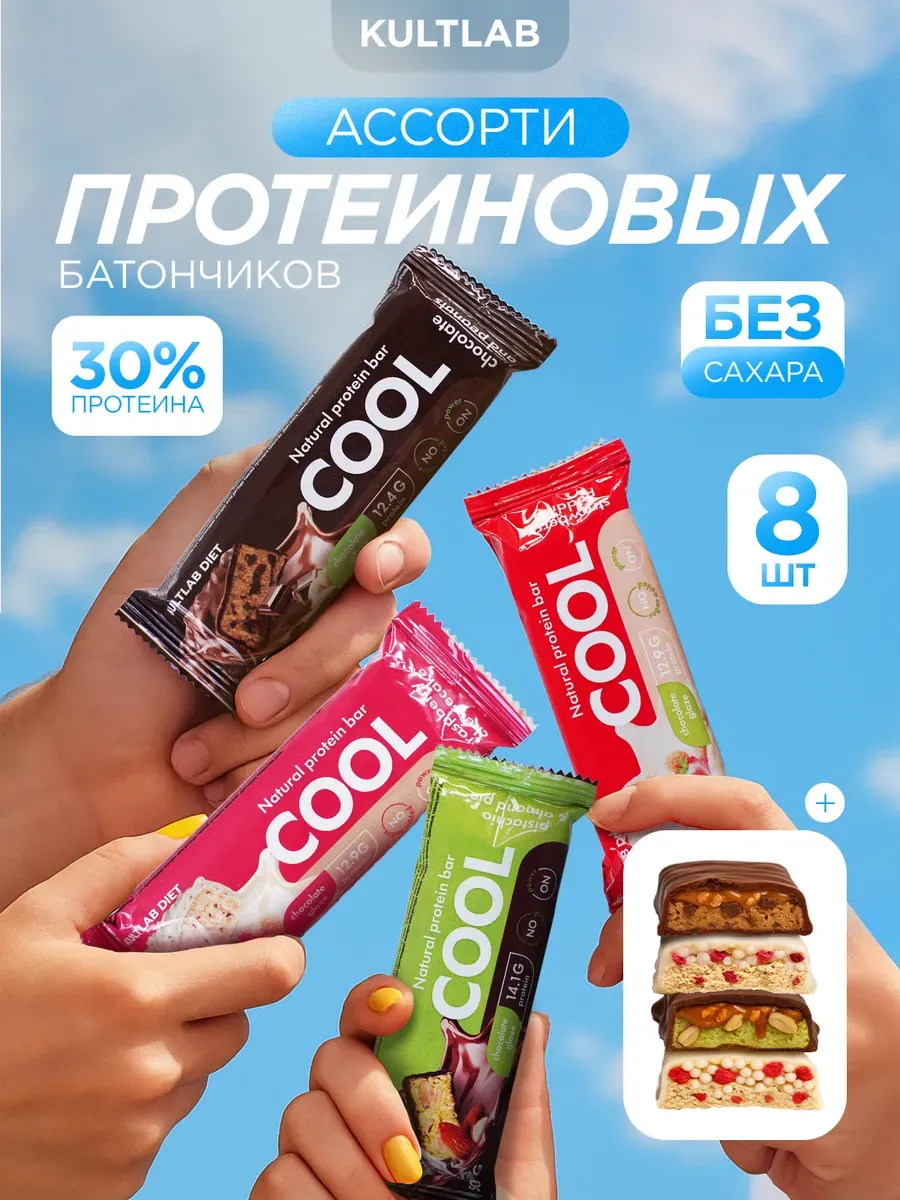 Протеиновые батончики в шоколаде без сахара Ассорти, 8 шт