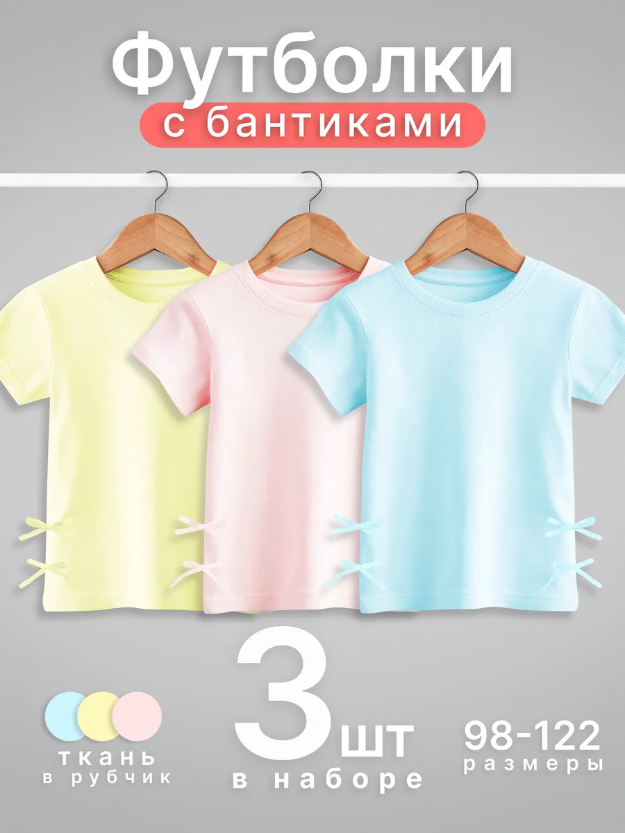 Футболка в рубчик базовая детская 3 шт