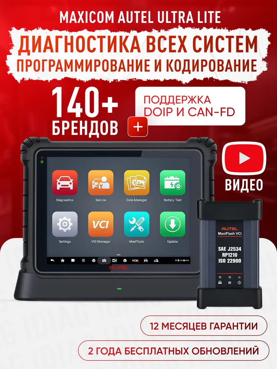 Автосканер Аутель Ultra Lite