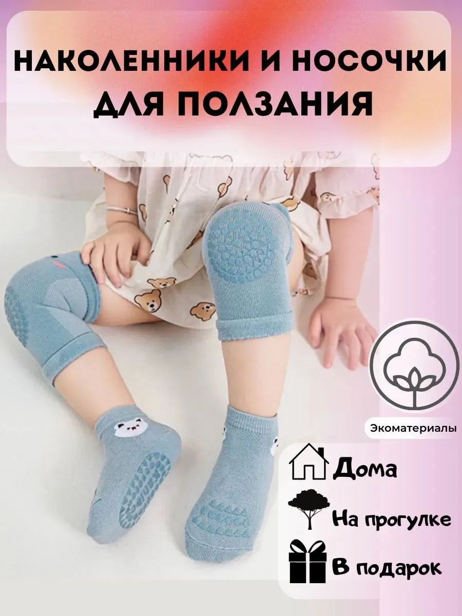 Детские наколенники для ползания хлопок набор