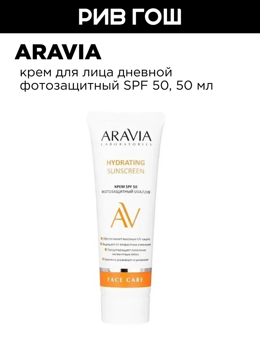 Крем для лица дневной фотозащитный SPF 50, 50 мл