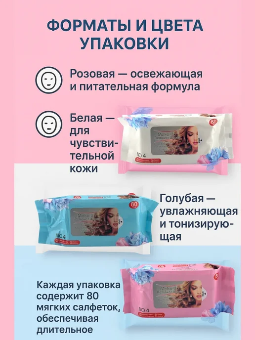 Влажные салфетки для снятия макияжа, вариант, фото 3