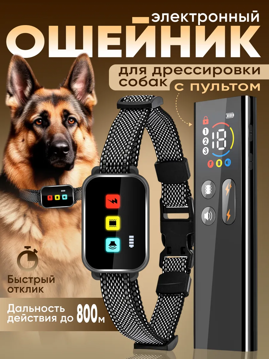 Ошейник электронный дрессировочный для собак электроошейник