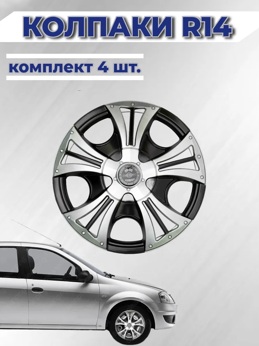 Колпаки R14 Бумер Super Silver 4 шт.