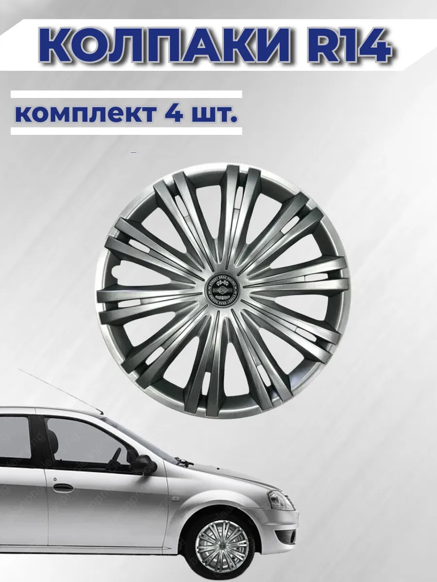 Колпаки R14 Гига 4 шт.