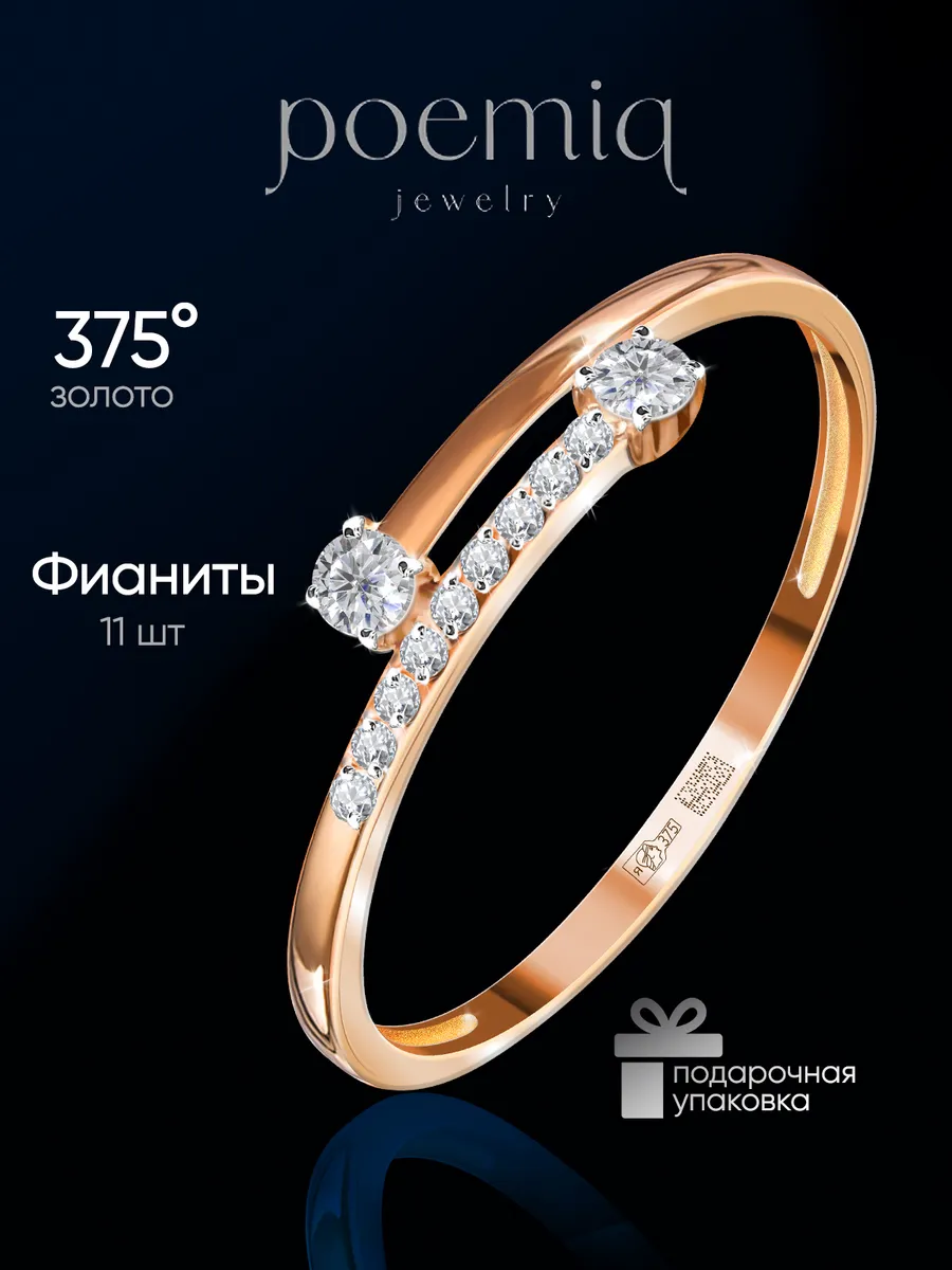 Помолвочное кольцо золото 375 проба