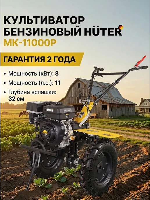 Культиватор бензиновый для огорода мощный МК-11000P