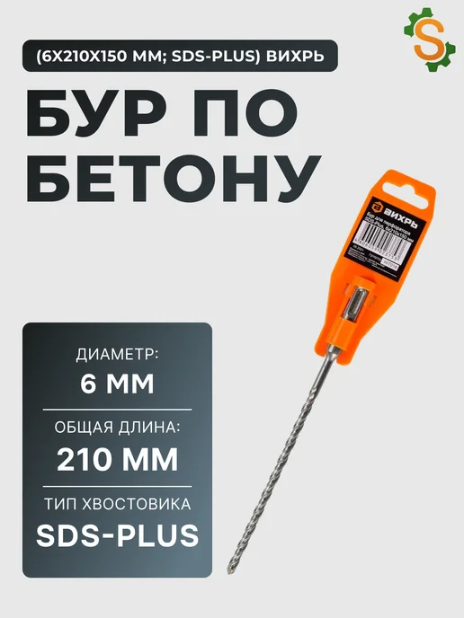 Бур по бетону 6 мм