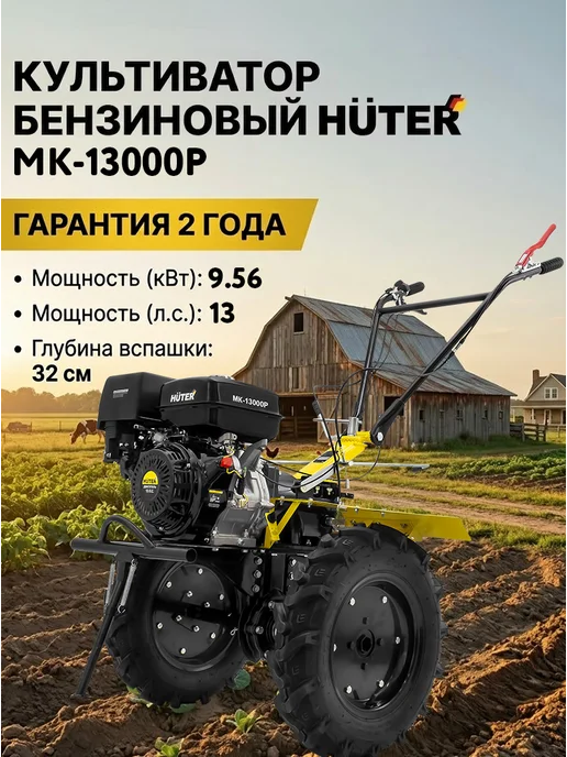 Культиватор бензиновый для огорода мощный МК-13000P