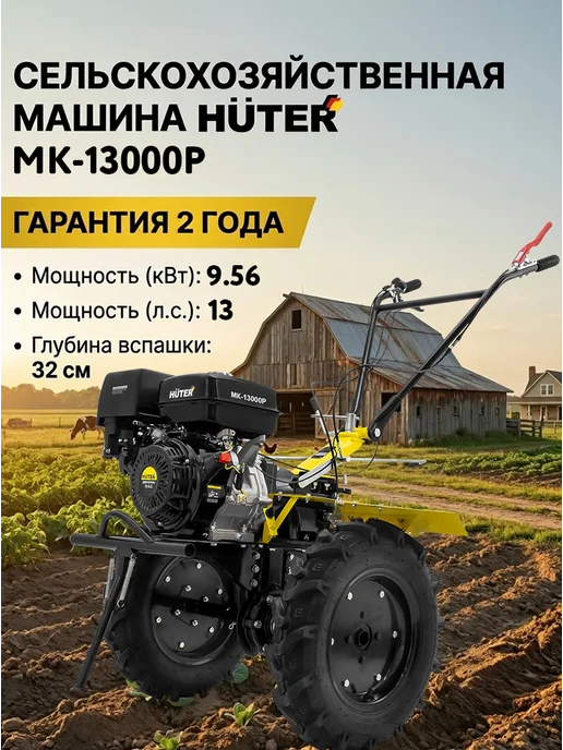 Культиватор бензиновый для огорода мощный МК-13000P — фото 2