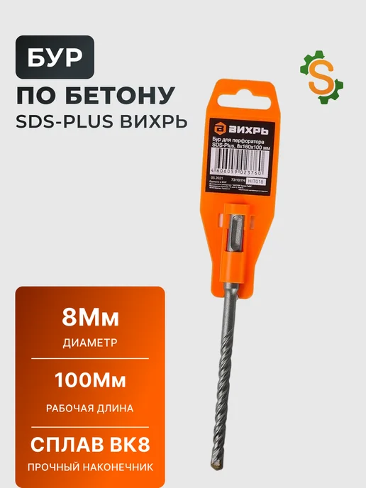 Бур по бетону 8 мм