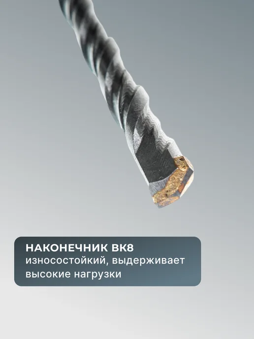 Бур по бетону 8 мм — фото 3