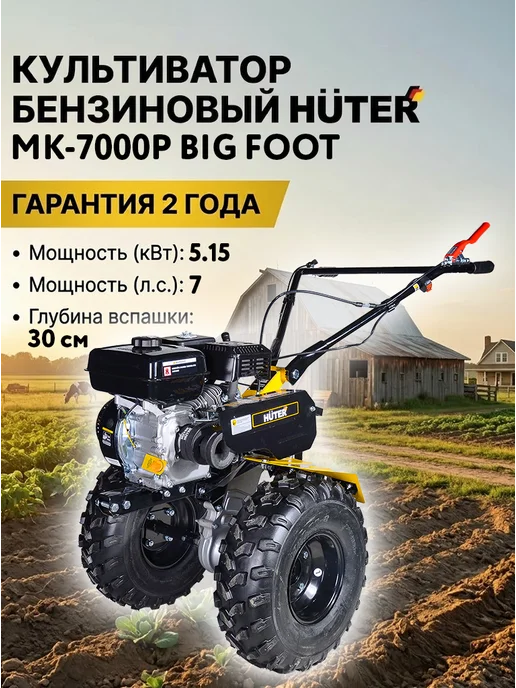 Культиватор бензиновый для огорода мощный МК-7000P BIG FOOT