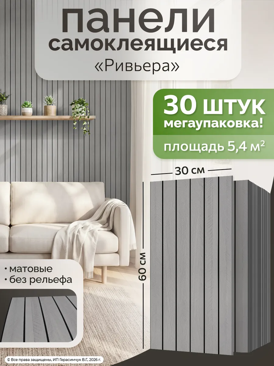 Плитки самоклеящиеся для стен 60х30см ПВХ панели 30шт