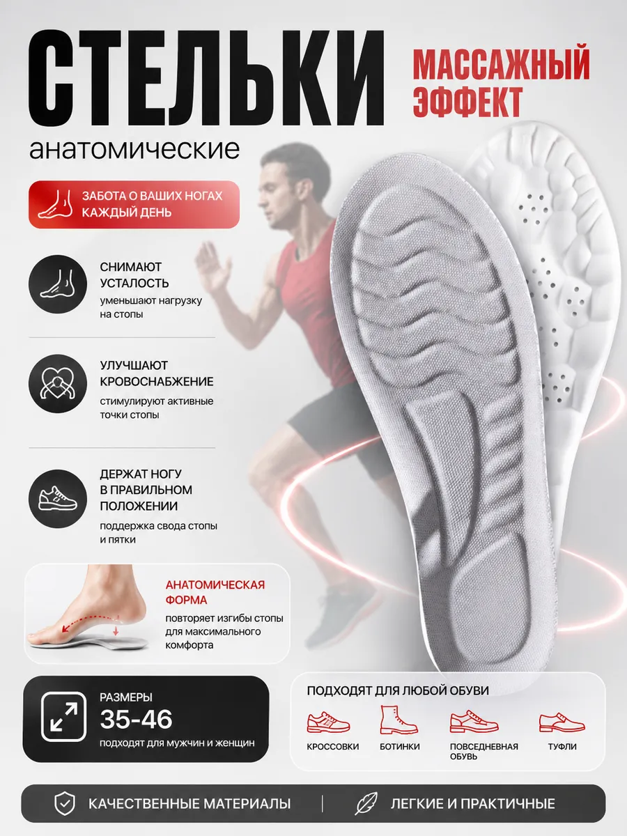 Стельки спортивные полиуретановые для обуви и фитнеса