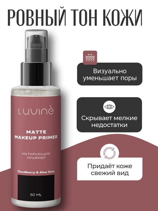 LUVINE Матирующий праймер под макияж 50мл, 50 мл, фото 4