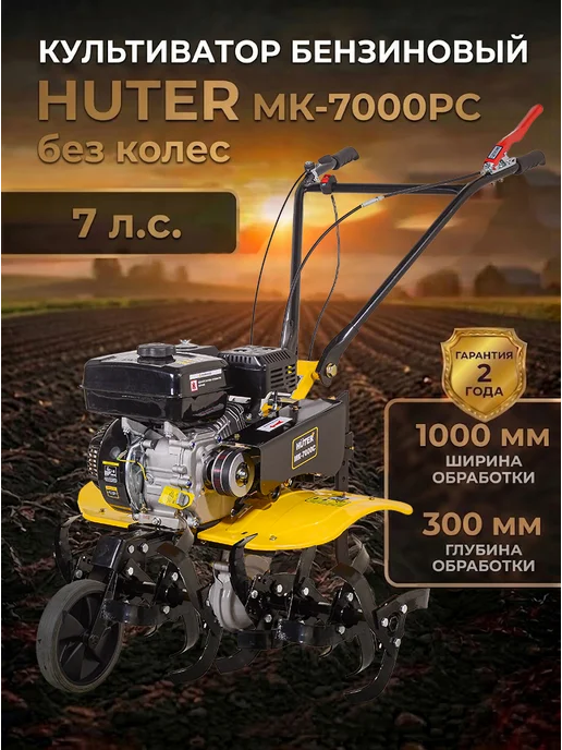 Культиватор бензиновый для огорода мощный MK-7000PС