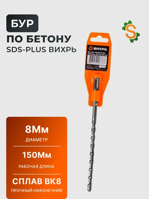 Бур по бетону 8 мм