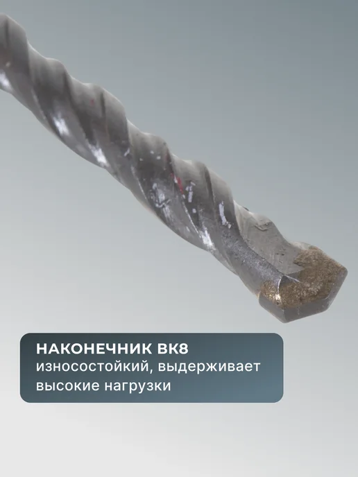 Бур по бетону 8 мм — фото 3
