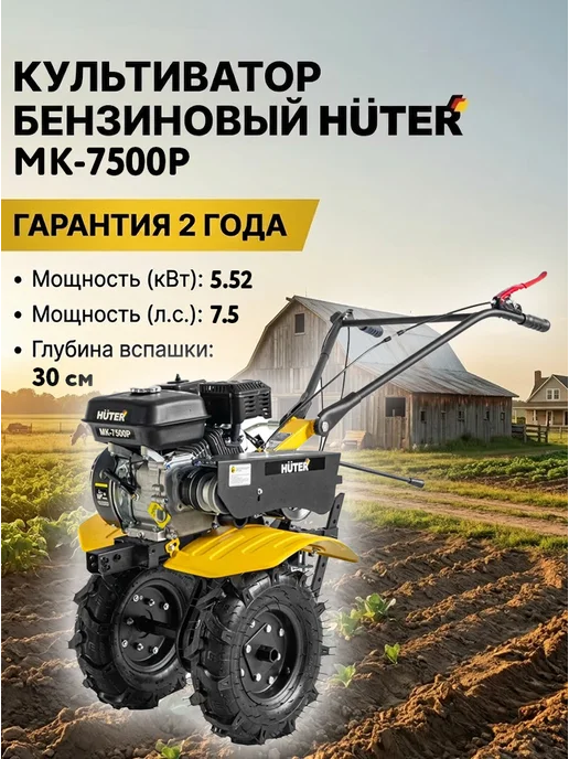 Культиватор бензиновый для огорода мощный МК-7500P