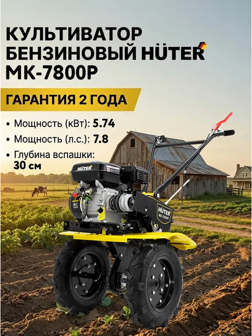 Культиватор бензиновый для огорода мощный МК-7800P
