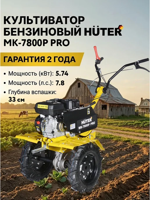 Культиватор бензиновый для огорода мощный МК-7800P PRO