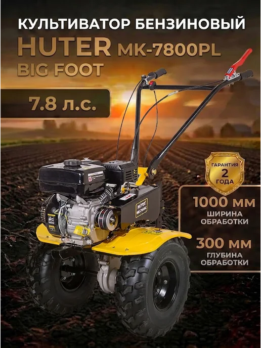 Культиватор бензиновый мощный МК-7800PL BIG FOOT