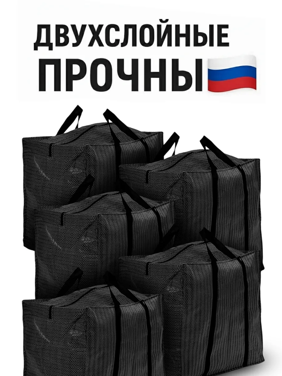 5 шт. Большие сумки для переезда, прочные баулы набор