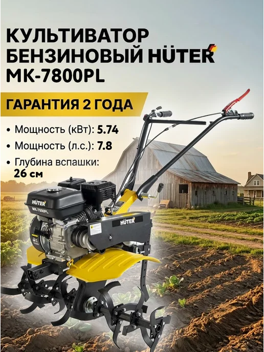 Культиватор бензиновый для огорода мощный МК-7800PL