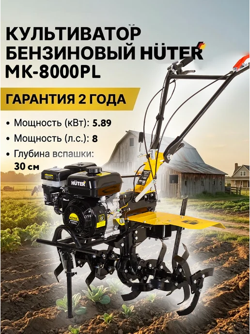 Культиватор бензиновый для огорода мощный МК-8000РL