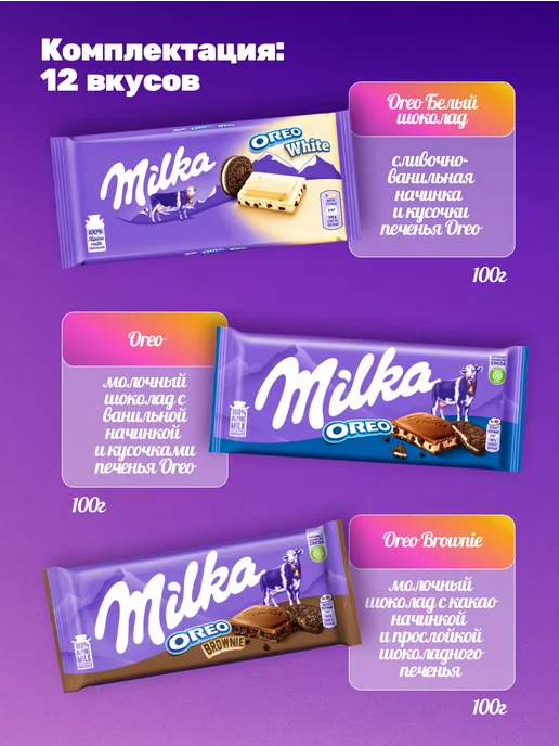 milka Набор шоколадок Милка ассорти 12 шт, 12 шт, фото 2