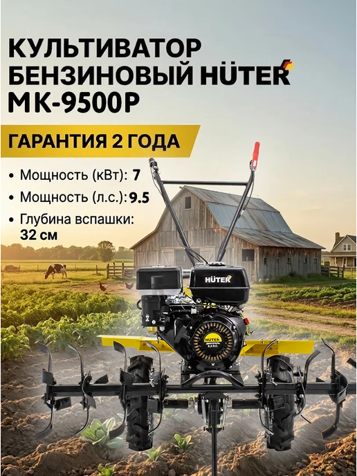 Культиватор бензиновый для огорода мощный MK-9500P