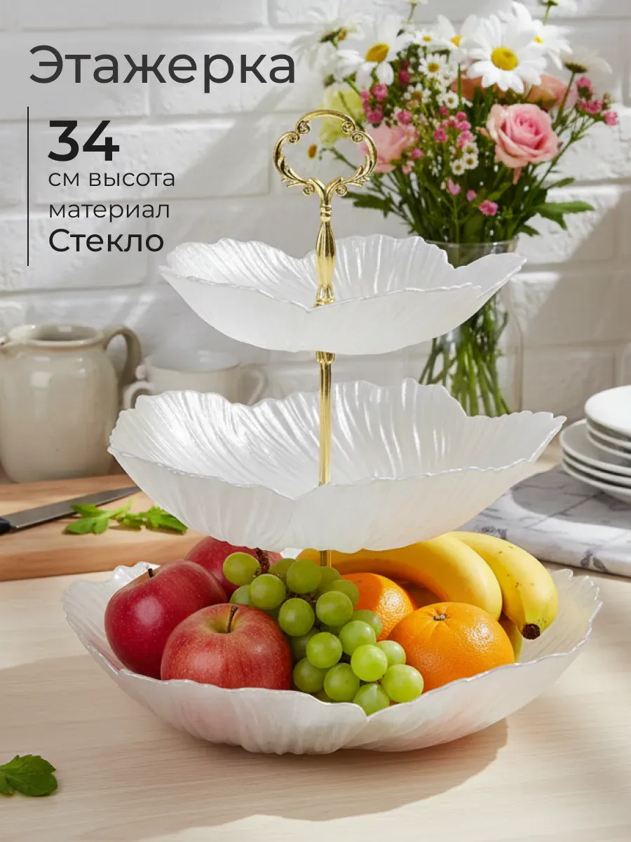 Трехъярусная этажерка