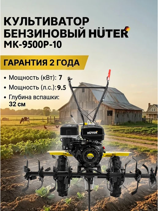 Культиватор бензиновый для огорода мощный МК-9500P-10