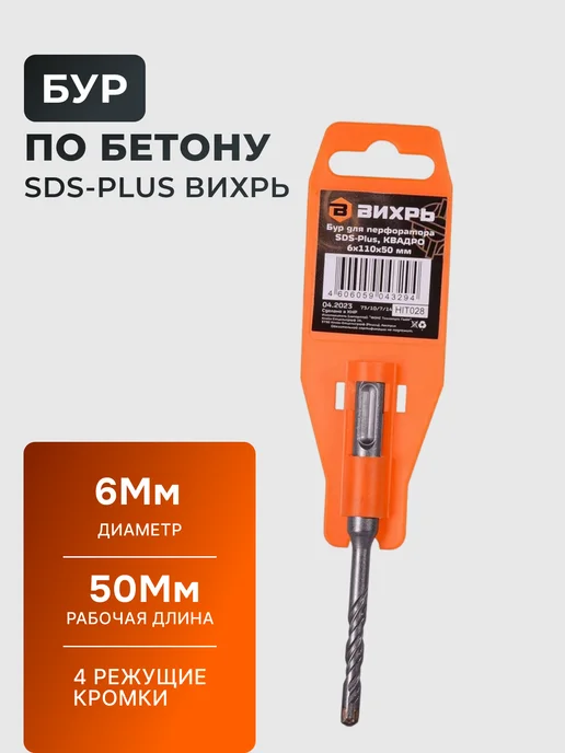 Бур по бетону 6 мм