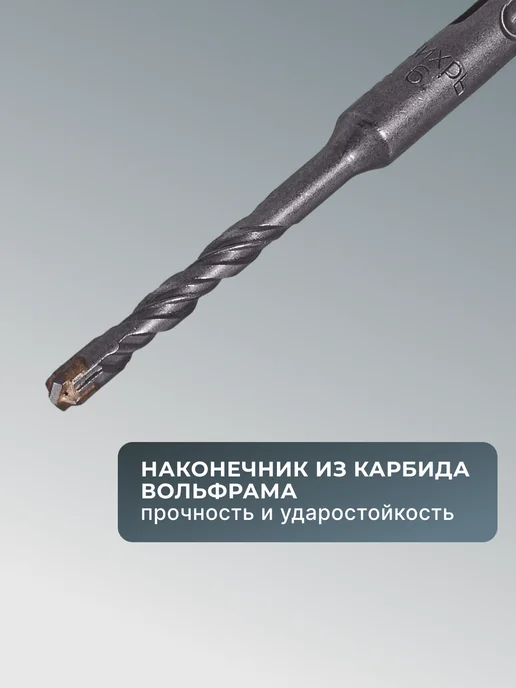 Бур по бетону 6 мм — фото 3