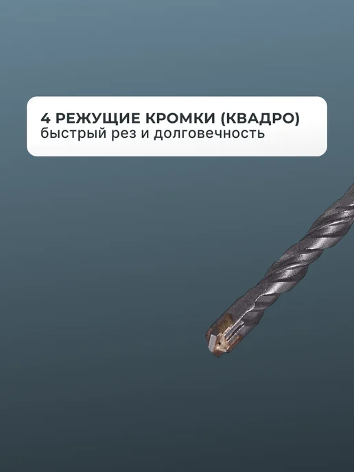 Бур по бетону 6 мм — фото 4