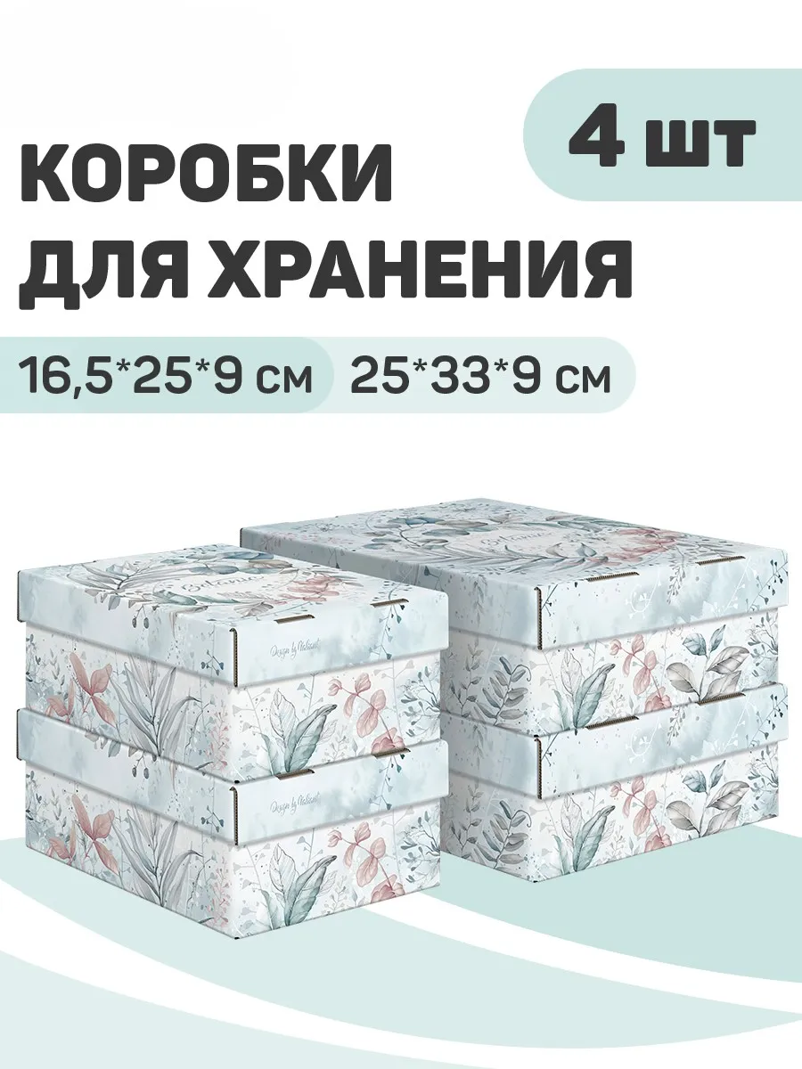 Коробки для хранения вещей с крышкой подарочные