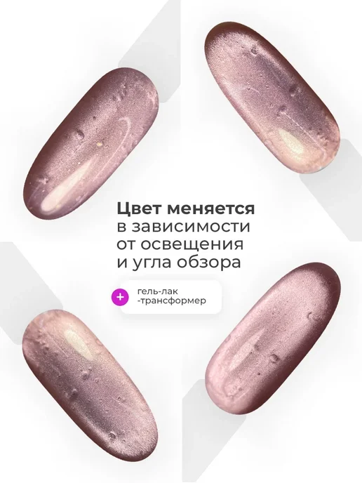 Lovely Nails Гель лак кошачий глаз с блестками, розовый, фото 3