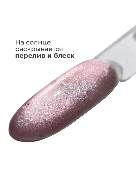 Lovely Nails Гель лак кошачий глаз с блестками, розовый, фото 5