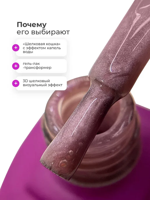 Lovely Nails Гель лак кошачий глаз с блестками, розовый, фото 7